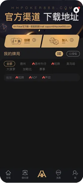 HHpoker安装包
